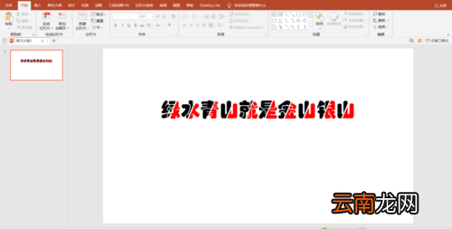 PPT中制作出双色文字效果具体操作方法
