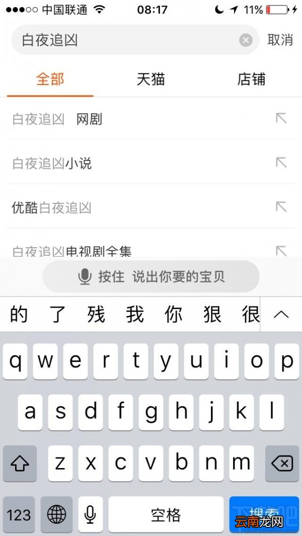 手机淘宝搜索白夜追凶会出现什么？淘宝app搜索白夜追凶