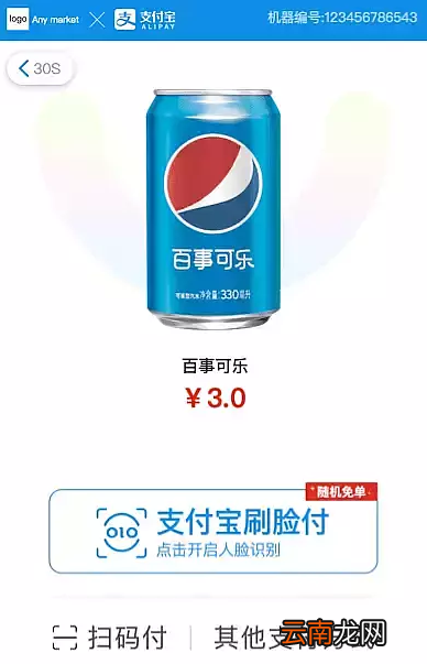 支付宝中使用刷脸红包具体操作步骤