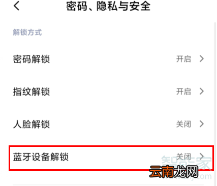 红米Redmik30怎么设置穿戴产品解锁