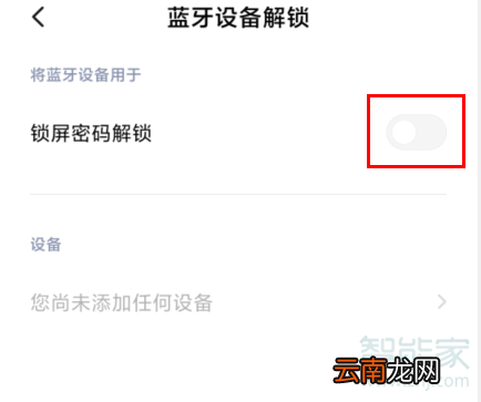 红米Redmik30怎么设置穿戴产品解锁