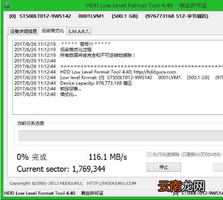 Win8系统低格硬盘具体处理步骤