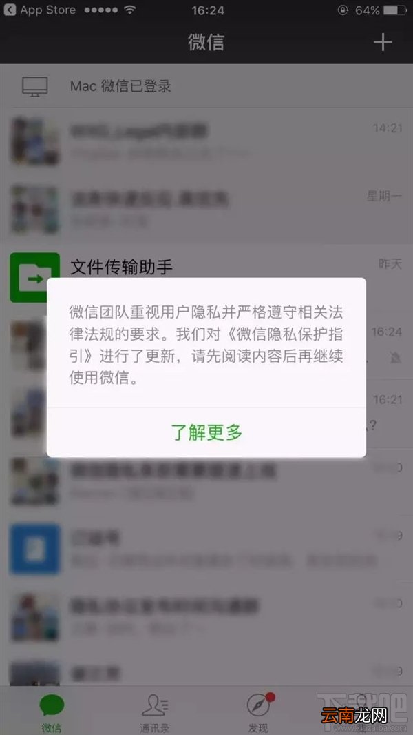 微信隐私保护指引更新内容 不同意无法登录微信