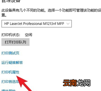 winxp系统设置打印机脱机状态具体操作方法