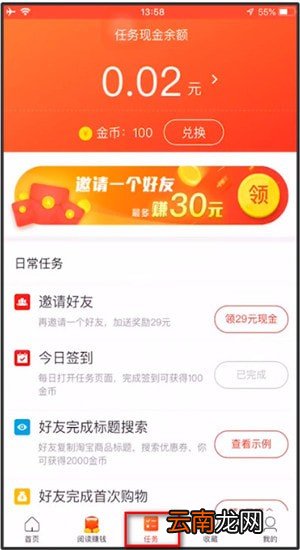 省钱快报中赚钱具体操作步骤