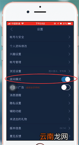 百度贴吧app切换成夜间模式具体操作步骤