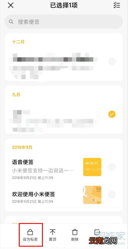 红米Redmik30怎么设置隐私密码