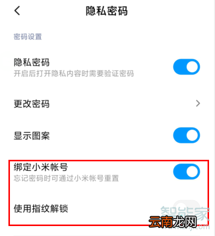 红米Redmik30怎么设置隐私密码