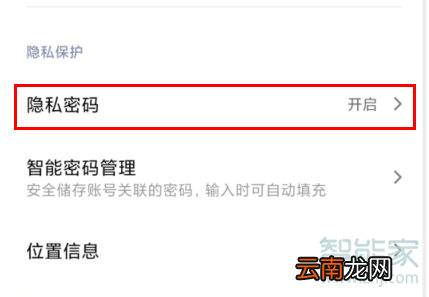 红米Redmik30怎么设置隐私密码