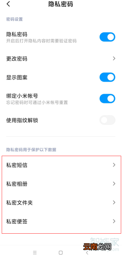 红米Redmik30怎么设置隐私信息