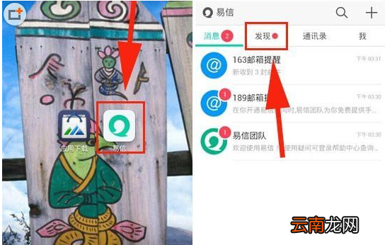 易信中问一问具体使用步骤