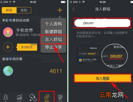 动动计步器中加入群组具体操作方法