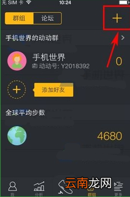 动动计步器中加入群组具体操作方法