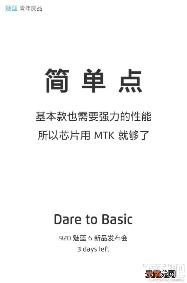 魅蓝6新品发布会在哪看？魅蓝6发布会视频直播地址