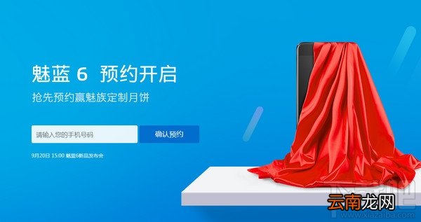 魅蓝6新品发布会在哪看？魅蓝6发布会视频直播地址
