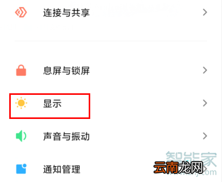 红米Redmik30怎么设置字体大小
