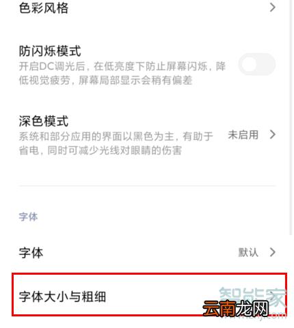 红米Redmik30怎么设置字体大小