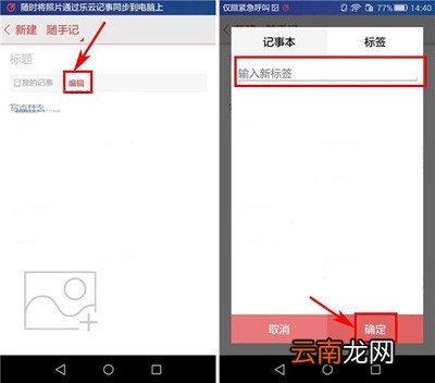 乐云记事中添加书签具体操作方法