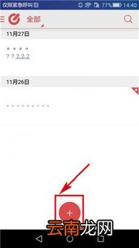 乐云记事中添加书签具体操作方法