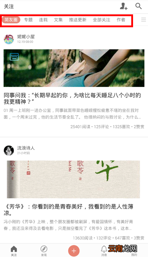 简书app中定制关注页面具体操作方法