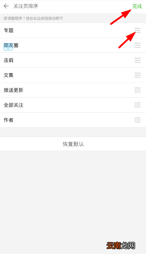 简书app中定制关注页面具体操作方法