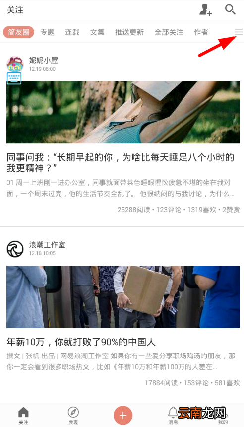 简书app中定制关注页面具体操作方法