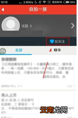 魔音相册APP中关注社区具体操作方法