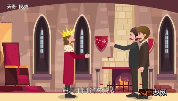 丹麦是哪个国家 丹麦是哪个国家位于哪里