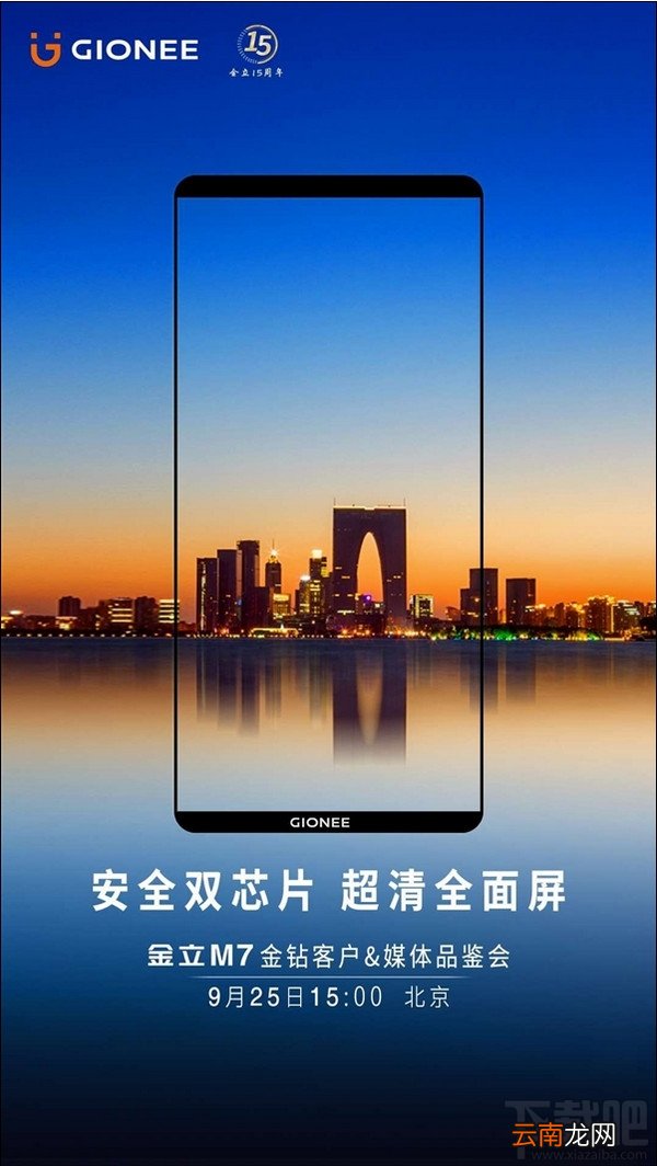 金立m7什么时候上市？金立m7全面屏曝光