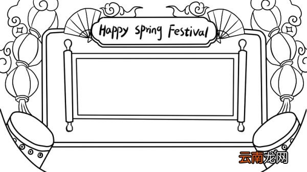 Happy Spring Festival英文手抄报