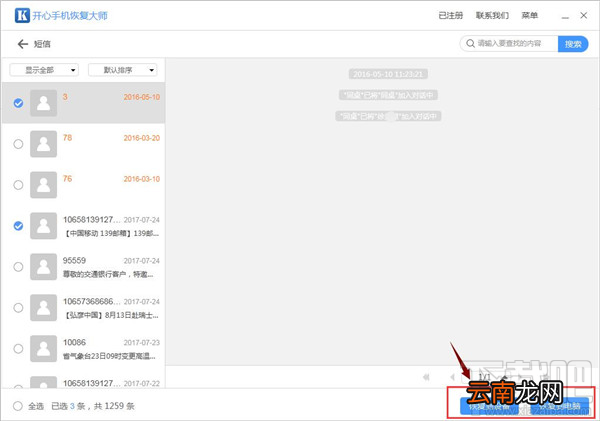 iMessage短信删除恢复技巧