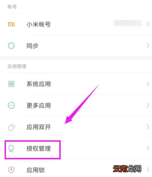 红米note7pro中将应用自启动关掉具体操作方法