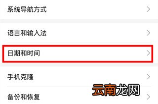 华为畅享10s怎么设置24小时制