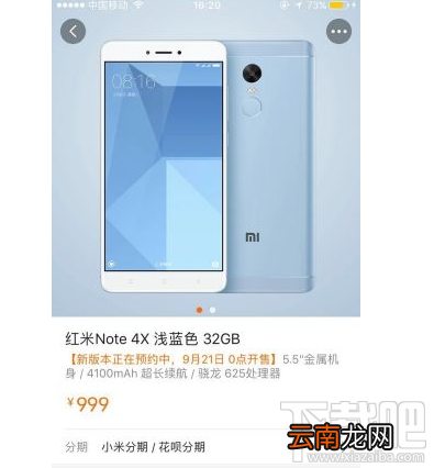 红米Note 4X新版本上架:将于9月21日0点开售