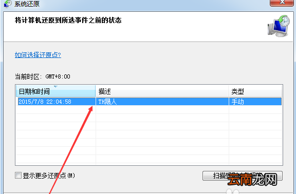win7系统还原具体操作步骤介绍
