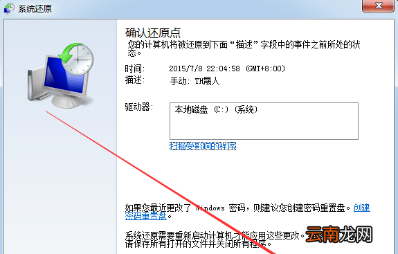 win7系统还原具体操作步骤介绍