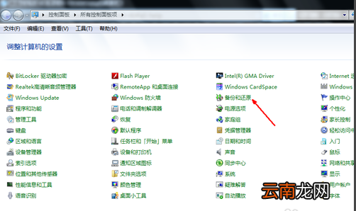 win7系统还原具体操作步骤介绍