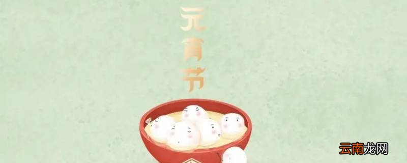 元宵节音乐有哪些