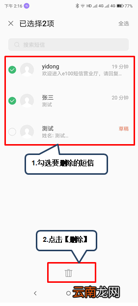 联想k5play批量删除短信具体操作方法