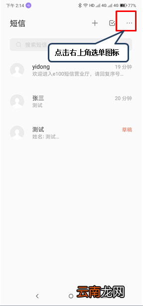 联想k5play批量删除短信具体操作方法