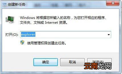 win7系统出现点击桌面图标无反应详细解决步骤