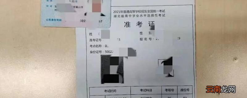 准考证号是什么