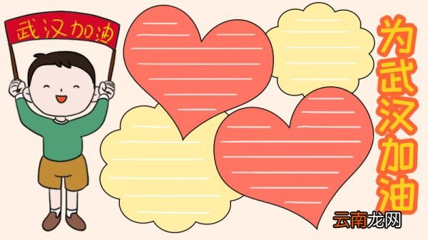 为武汉加油的手抄报图片