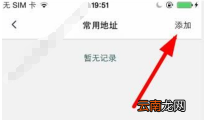 艾美e族网上商城中添加地址具体操作方法