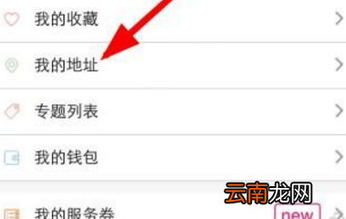 艾美e族网上商城中添加地址具体操作方法