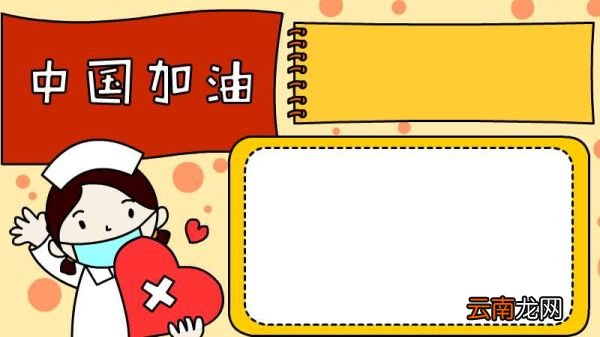 中国加油武汉加油手抄报怎么画