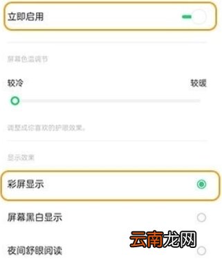 OPPO Reno3怎么打开护眼模式