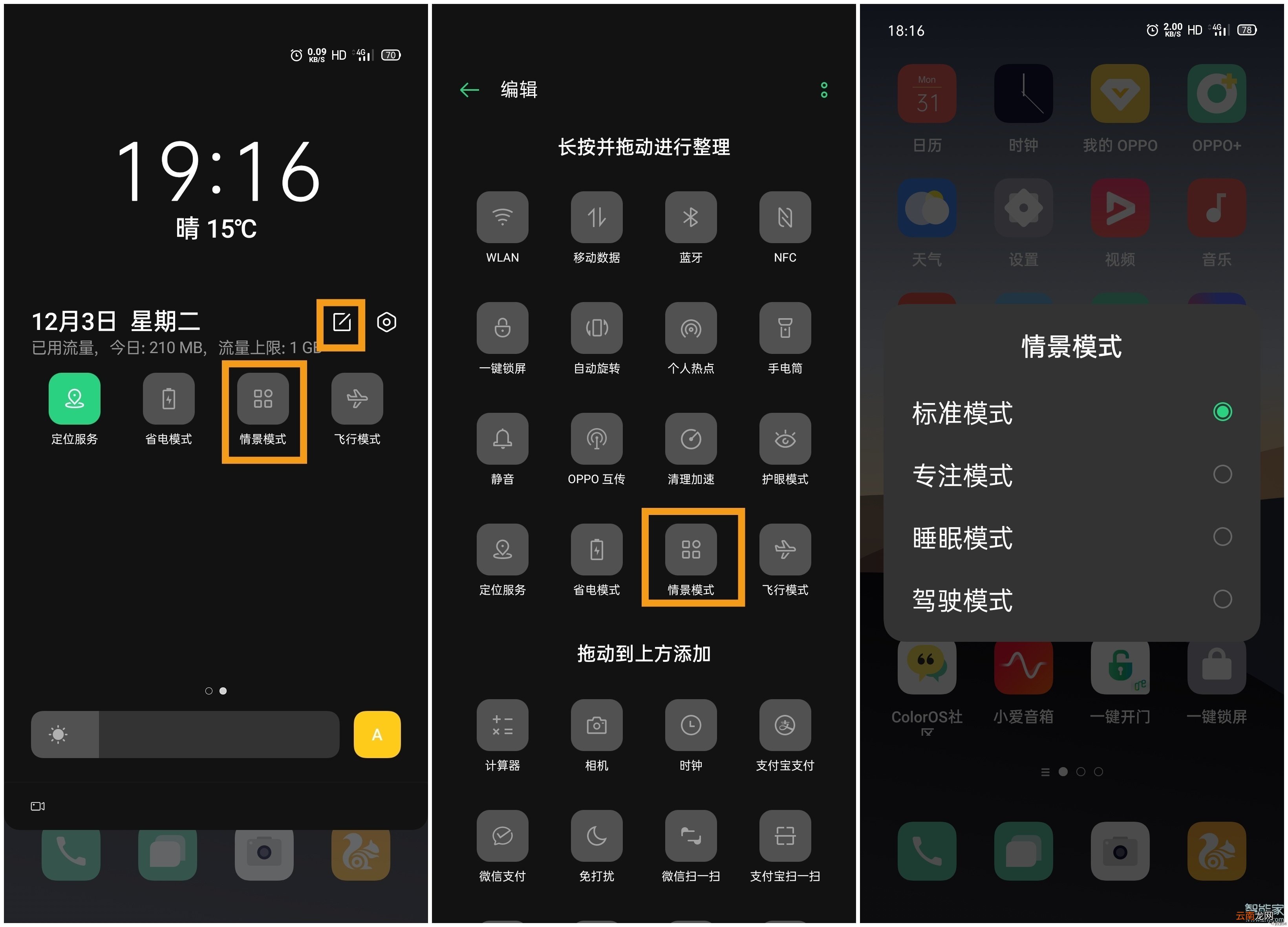 opporeno3pro怎么切换情景模式