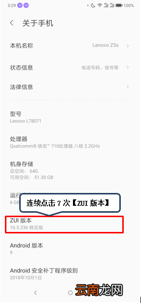 联想k5play中找到开发者选项位置具体操作方法