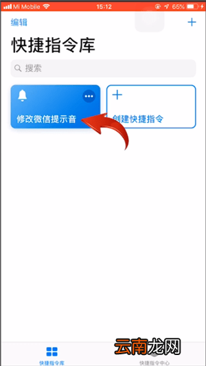 苹果手机更改微信提示音具体操作方法